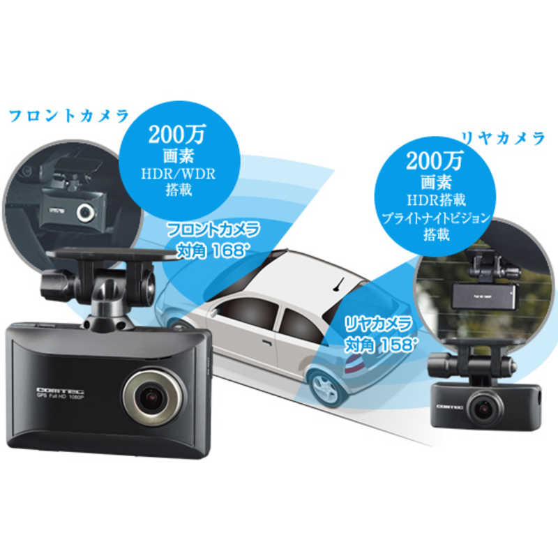 コムテック コムテック ドライブレコーダー 2カメラ[前後カメラ対応 /Full HD（200万画素） /セパレート型] HDR965GW HDR965GW