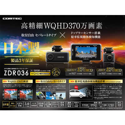 コムテック ドライブレコーダー [前後カメラ対応 /スーパーHD・3M(300