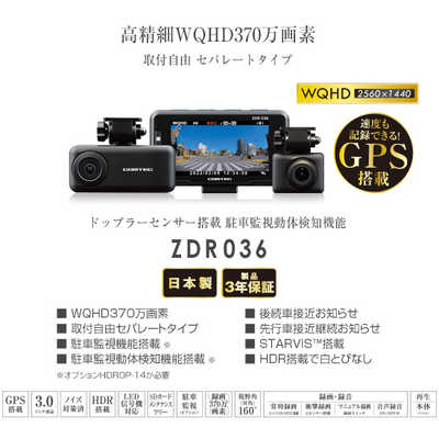 コムテック ドライブレコーダー [前後カメラ対応 /スーパーHD・3M(300