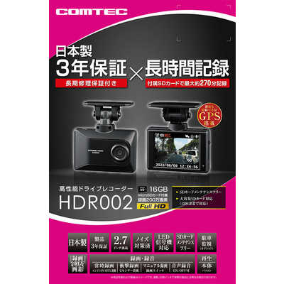 COMTEC HDR002 ドライブレコーダー