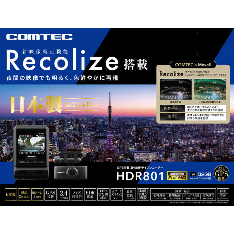 コムテック コムテック ドライブレコーダー 前後2カメラ[前後カメラ対応 /Full HD（200万画素）] HDR801 HDR801