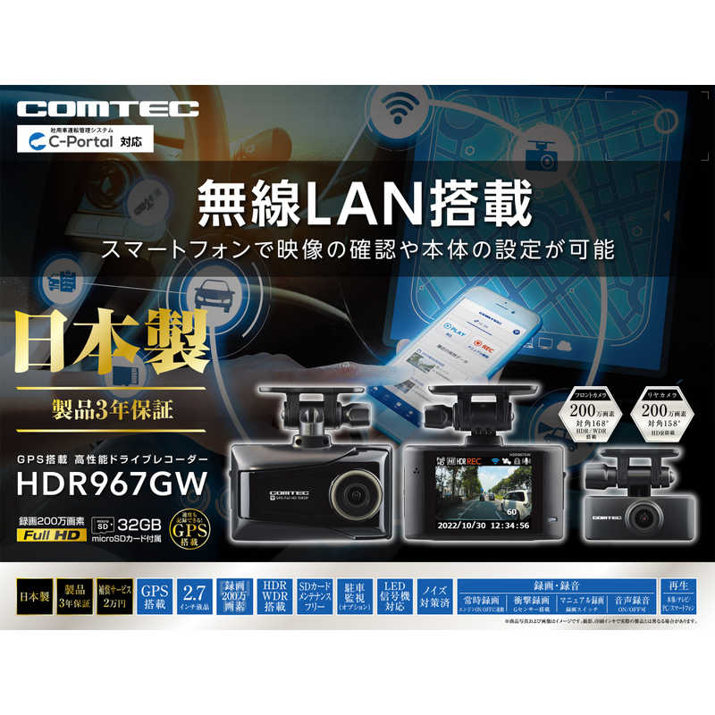 コムテック コムテック ドライブレコーダー 前後2カメラ[前後カメラ対応 /Full HD（200万画素）] HDR967GW HDR967GW
