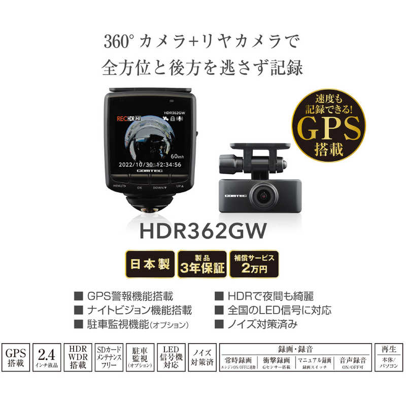 コムテック コムテック ドライブレコーダー 2カメラ360度モデル ［前後カメラ対応 /スーパーHD・3M(300万画素) /一体型］ HDR362GW HDR362GW