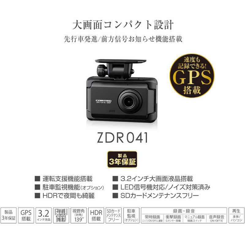 コムテック コムテック ドライブレコーダー ［Full HD(200万画素) /一体型］ ZDR041 ZDR041
