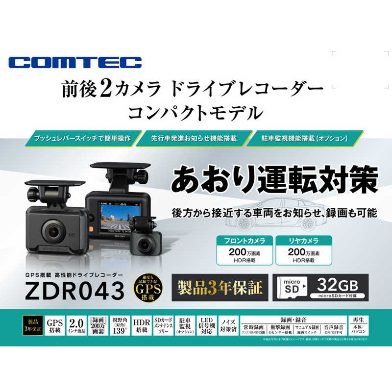 コムテック コムテック ドライブレコーダー 2カメラ ［前後カメラ対応 /Full HD(200万画素) /セパレート型］  
