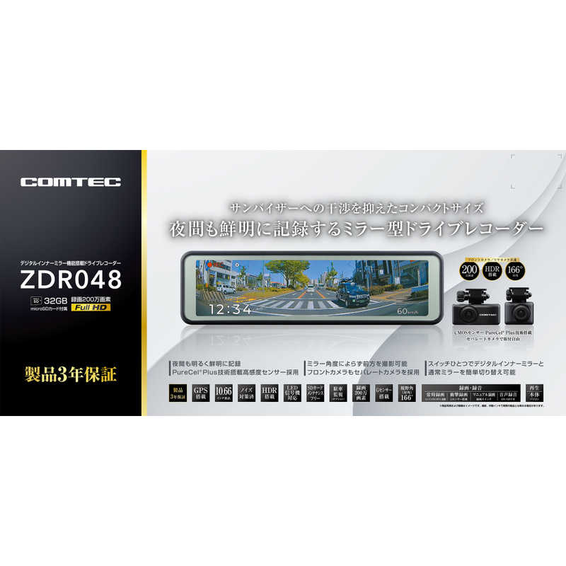 コムテック コムテック 夜間も鮮明に記録するミラー型ドライブレコーダー ［前後カメラ対応 /Full HD(200万画素) /セパレートミラー型］ ZDR048 ZDR048