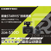 コムテック 前後2カメラ GPS搭載高性能ドライブレコーダー ZDR550D の