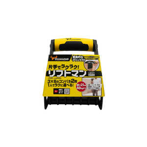 ツノダ リフトマン 大 LM-01 ツノダ リフトマン 大 LM-01