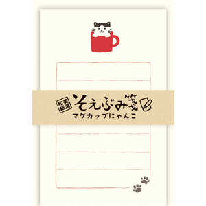 古川紙工 そえぶみ箋 マグカップにゃんこ LS494