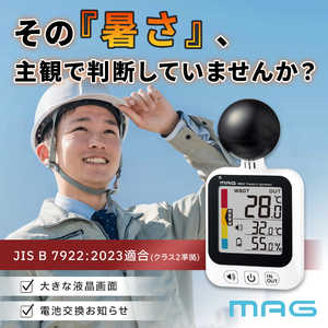 MAG 黒球式熱中症指数計 JIS B 7922：2023適合(クラス2準拠) ［デジタル］ ホワイト TH113WHZ