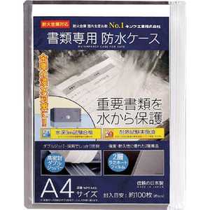 日本アイエスケイ 書類専用防水ケース A4サイズ WPSA4SL_ 日本アイエスケイ 書類専用防水ケース A4サイズ WPSA4SL_