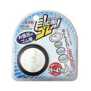 KVK 浴槽用万能ゴム栓 PZY20_ KVK 浴槽用万能ゴム栓 PZY20_
