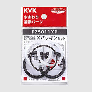 KVK Xパッキンセット PZ5011XP KVK Xパッキンセット PZ5011XP