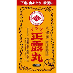 和泉薬品工業 【第2類医薬品】 イヅミ正露丸(130粒) 