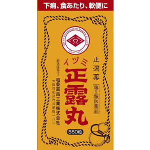 和泉薬品工業 【第2類医薬品】 イヅミ正露丸(550粒) 