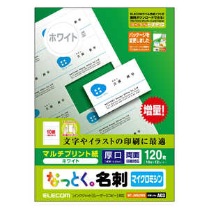 エレコム　ELECOM なっとく｡名刺(上質紙タイプ･厚口)｢120枚/ホワイト｣ MT-JMN2WN