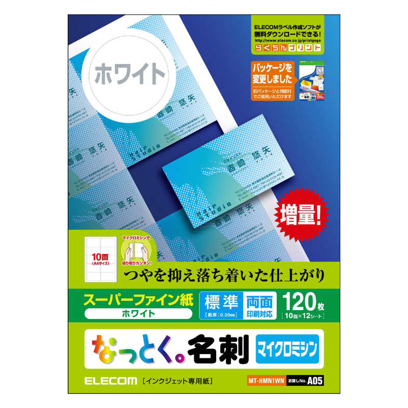 エレコム　ELECOM エレコム　ELECOM なっとく｡名刺(両面マット調タイプ)｢120枚/ホワイト｣ MT-HMN1WN MT-HMN1WN