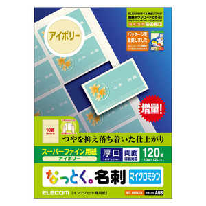 エレコム　ELECOM なっとく｡名刺(両面マット調タイプ･厚口)｢120枚/アイボリー｣ MT-HMN2IV