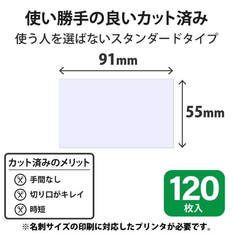 エレコム　ELECOM エレコム　ELECOM なっとく｡名刺(両面マット調タイプ)｢120枚/ホワイト｣ MT-HMC1WN MT-HMC1WN