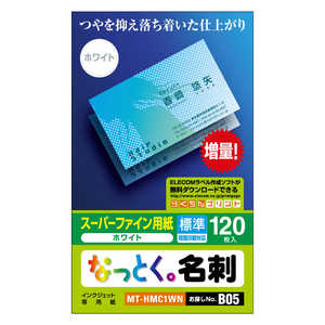 エレコム　ELECOM なっとく｡名刺(両面マット調タイプ)｢120枚/ホワイト｣ MT-HMC1WN