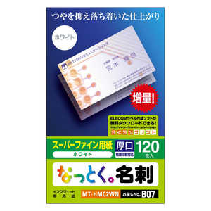 エレコム ELECOM なっとく。名刺(両面マット調タイプ・厚口)「120枚/ホワイト」 MT-HMC2WN