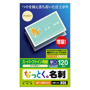 エレコム ELECOM なっとく。名刺(両面マット調タイプ・厚口)「120枚/アイボリー」 MT-HMC2IV エレコム ELECOM なっとく。名刺(両面マット調タイプ・厚口)「120枚/アイボリー」 MT-HMC2IV