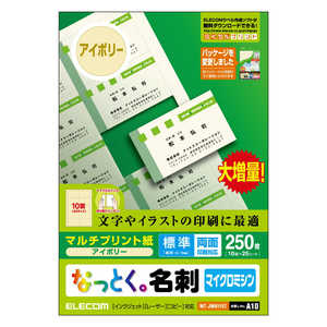 エレコム ELECOM なっとく。名刺(上質紙タイプ)「250枚/アイボリー」 MT-JMN1IVZ