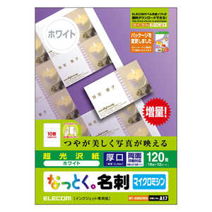 エレコム　ELECOM なっとく｡名刺(片面光沢タイプ･厚口)｢120枚/ホワイト｣ MT-KMN2WN