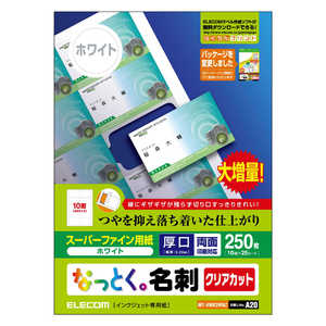 エレコム　ELECOM なっとく｡名刺(両面マット調タイプ･厚口)｢250枚/ホワイト｣ MT-HMK2WNZ