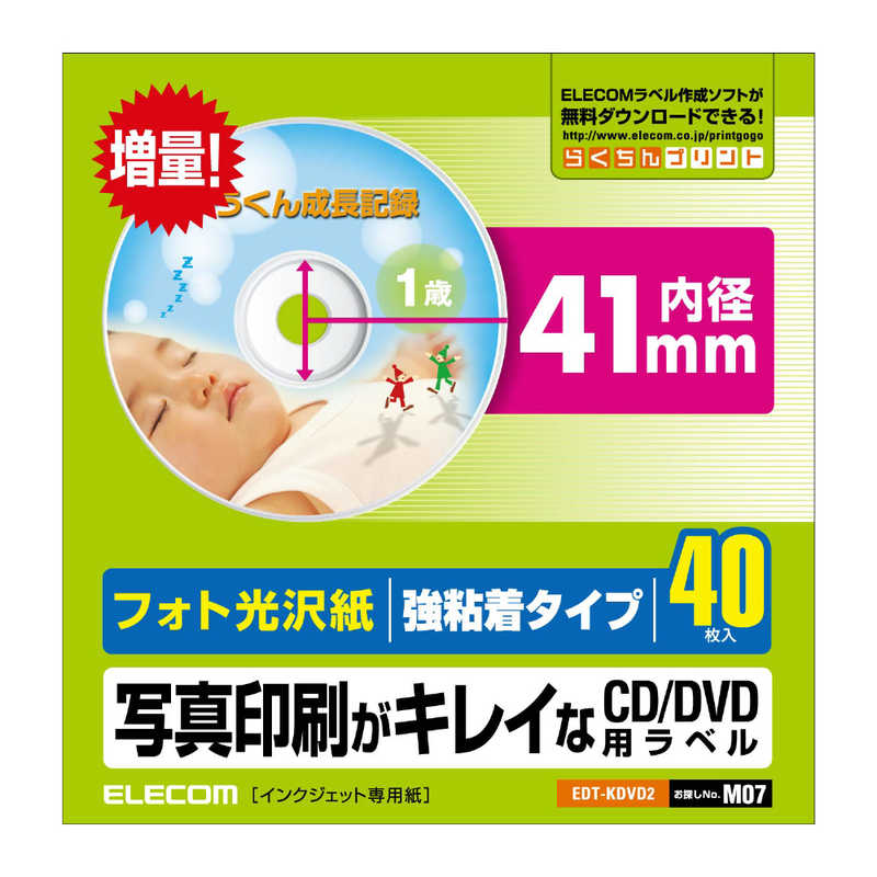 54%OFF!】エレコム EDT-KDVD1S CD 20枚入 強粘着 光沢 内円17mm DVDラベル M フォトプリンタ 