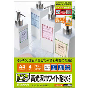 エレコム ELECOM 水をはじくつるつるラベル(ホワイト・耐水光沢フィルム)「A4サイズ/フリーカット/4枚入」 EDT-FTW エレコム ELECOM 水をはじくつるつるラベル(ホワイト・耐水光沢フィルム)「A4サイズ/フリーカット/4枚入」 EDT-FTW