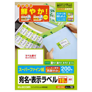 エレコム ELECOM 宛名・表示ラベル(スーパーファイン紙)「10面/200枚」 EDT-TI10