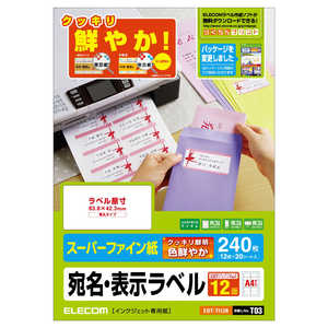 エレコム ELECOM 宛名・表示ラベル(スーパーファイン紙)「角丸タイプ/12面/240枚」 EDT-TI12R エレコム ELECOM 宛名・表示ラベル(スーパーファイン紙)「角丸タイプ/12面/240枚」 EDT-TI12R