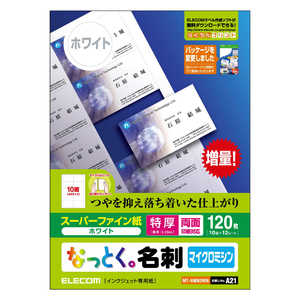 エレコム　ELECOM なっとく｡名刺(両面マット調タイプ･特厚口)｢120枚/ホワイト｣ MT-HMN3WN