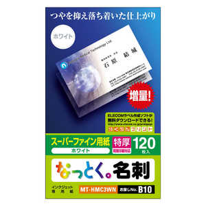 エレコム ELECOM なっとく。名刺(両面マット調タイプ・特厚口)「120枚/ホワイト」 MT-HMC3WN