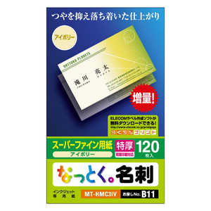 エレコム ELECOM なっとく。名刺(両面マット調タイプ・特厚口)「120枚/アイボリー」 MT-HMC3IV