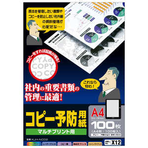 エレコム ELECOM コピー予防用紙「100枚入」 KJH-NC02 エレコム ELECOM コピー予防用紙「100枚入」 KJH-NC02