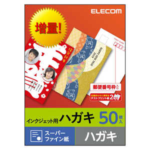 エレコム ELECOM インクジェットプリンタ対応はがき(スーパーファイン紙)「50枚入」 EJH-SH50