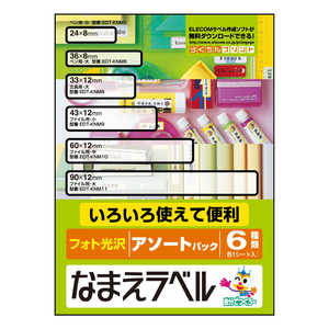 エレコム ELECOM なまえラベル(アソートパック・フォト光沢)「6種類/各1シート入」 EDT-KNMASO エレコム ELECOM なまえラベル(アソートパック・フォト光沢)「6種類/各1シート入」 EDT-KNMASO