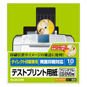 エレコム　ELECOM プリンタブルDVD用テストプリント用紙 ホワイト [10シート/1面/マット] EDT-DVDTEST