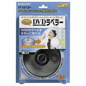 エレコム　ELECOM DVDラベラー EDT‐DVDST