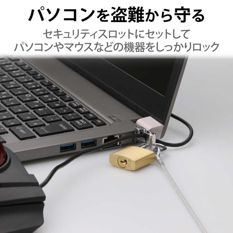 エレコム　ELECOM エレコム　ELECOM ノートPC&マウスセキュリティロック ESL3 ESL3