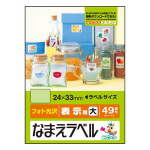 エレコム ELECOM なまえラベル(表示用 小・フォト光沢)「24×33mm/245枚」 EDT-KNM4