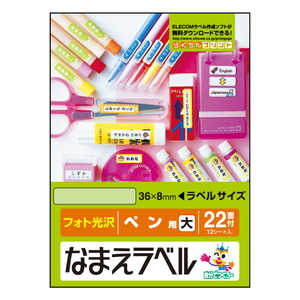 エレコム　ELECOM なまえラベル(ペン用 小･フォト光沢)｢36×8mm/264枚｣ EDT-KNM6