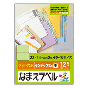 エレコム ELECOM なまえラベル(インデックス用 中・フォト光沢紙)「12面付/12シート入」 EDT-KFL2