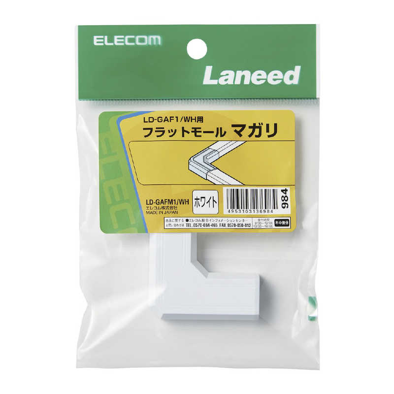 エレコム　ELECOM エレコム　ELECOM フラットモール (マガリ･ホワイト) LD‐GAFM1/WH LD‐GAFM1/WH