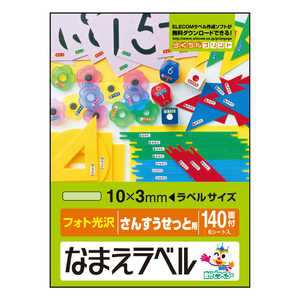 エレコム ELECOM なまえラベル(さんすうせっと用・フォト光沢)「140面付/6シート入」 EDT-KNM18