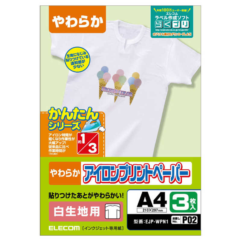 エレコム　ELECOM エレコム　ELECOM アイロンプリントペーパー(白生地用)｢A4サイズ/3枚入｣ EJP-WPN1 EJP-WPN1