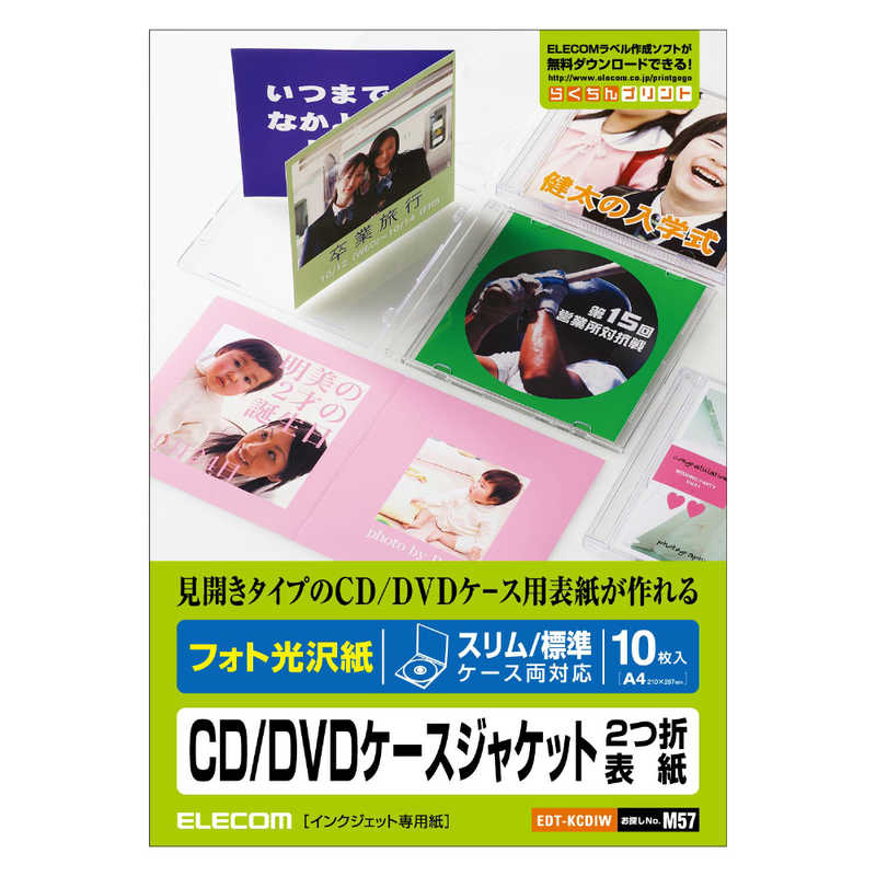 エレコム Elecom Cd Dvdケースジャケット2つ折表紙 フォト光沢紙 スリム 標準ケース両対応 10枚入 Edt Kcdiw の通販 カテゴリ パソコン 周辺機器 プリンター エレコム Elecom 家電通販のコジマネット 全品代引き手数料無料