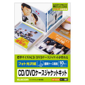 エレコム ELECOM CD/DVDケースジャケットキット(フォト光沢紙)「標準ケース専用/10枚入」 EDT-KCDJK エレコム ELECOM CD/DVDケースジャケットキット(フォト光沢紙)「標準ケース専用/10枚入」 EDT-KCDJK